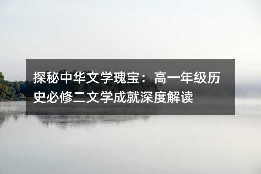 ̽лѧ屦һ꼶ʷ޶ѧɾȽ