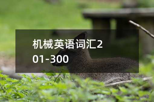 ��еӢ��ʻ�201-300