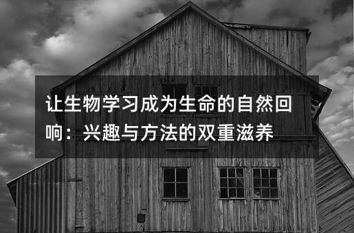 ������ѧϰ��Ϊ��������Ȼ���죺��Ȥ�뷽����˫������